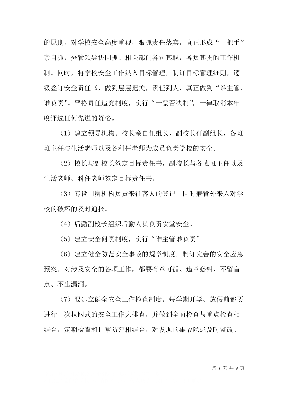 安全教育座谈会学习的心得体会.docx_第3页