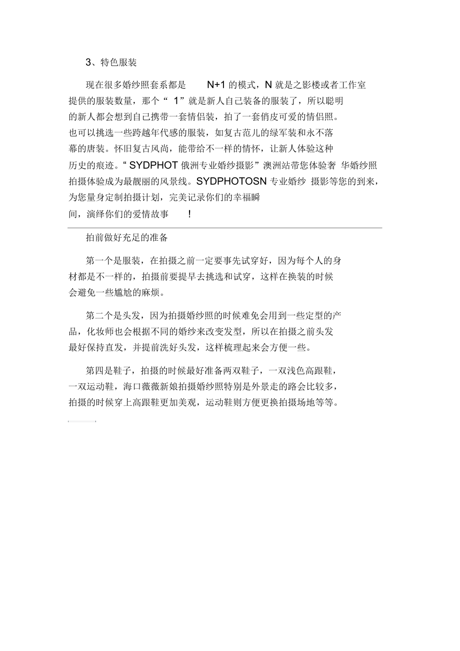 婚纱照的一些注意事项与技巧.docx_第2页