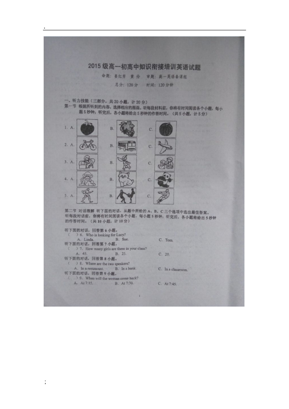 湖南省宁远县第一中学2015-2016学年高一初高中知识衔接培训英语试题（图片版）.docx_第1页