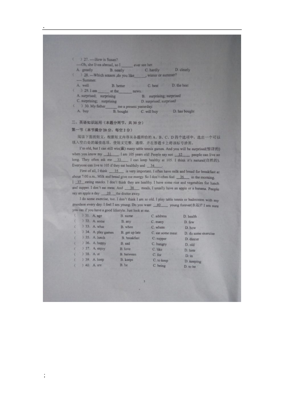 湖南省宁远县第一中学2015-2016学年高一初高中知识衔接培训英语试题（图片版）.docx_第3页