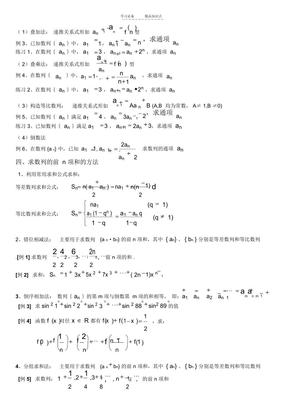 高中数学必修五第二章《数列》知识点归纳_1587.docx_第2页