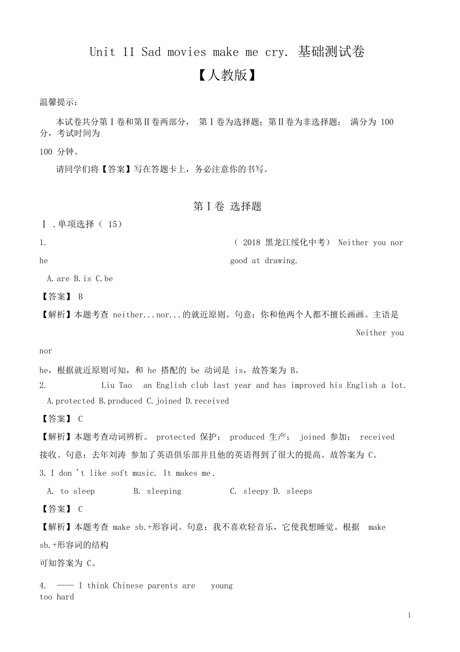 九年级英语Unit11单元基础测试卷(教师版).docx_第1页