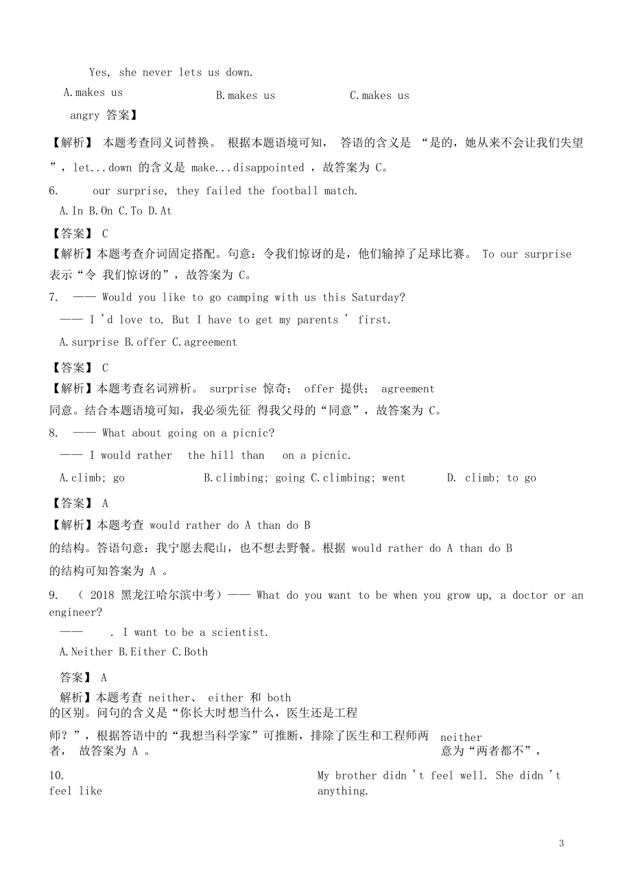 九年级英语Unit11单元基础测试卷(教师版).docx_第3页