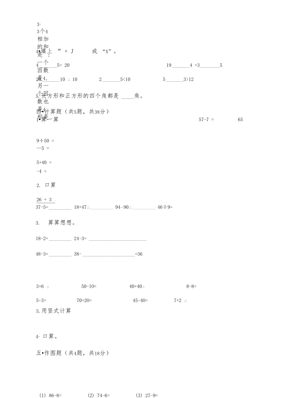 二年级上册数学试题-2020秋期期中模拟卷-人教版(含答案).docx_第2页