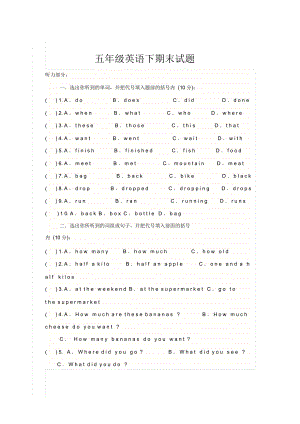 五年级英语下期末试题及答案.docx