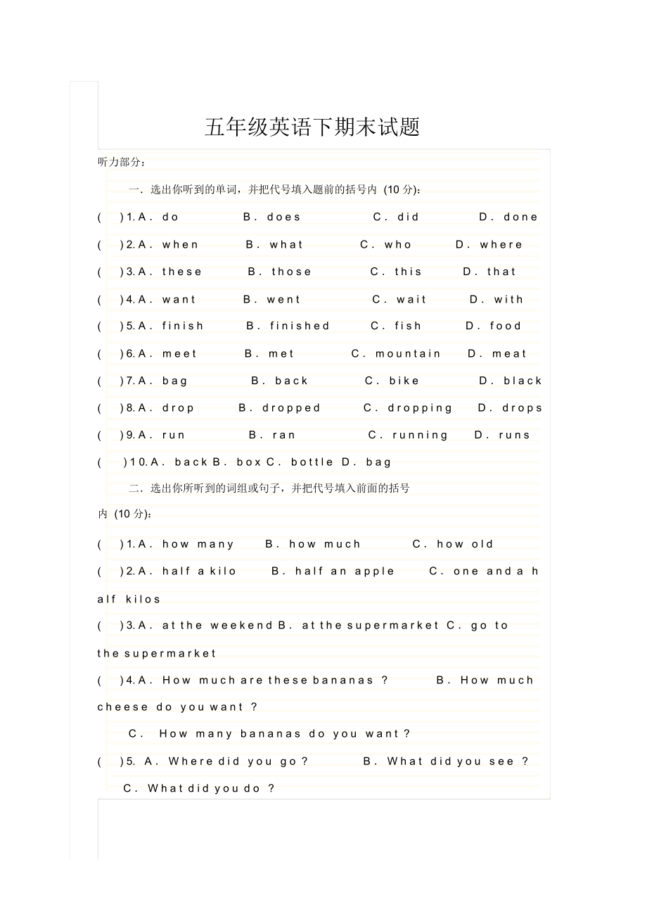 五年级英语下期末试题及答案.docx_第1页