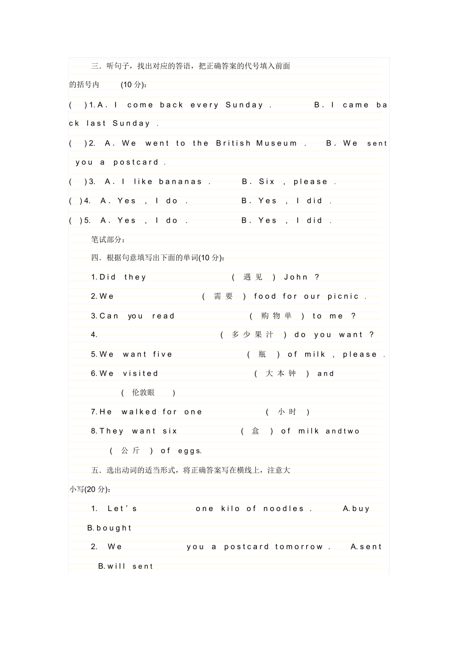 五年级英语下期末试题及答案.docx_第2页