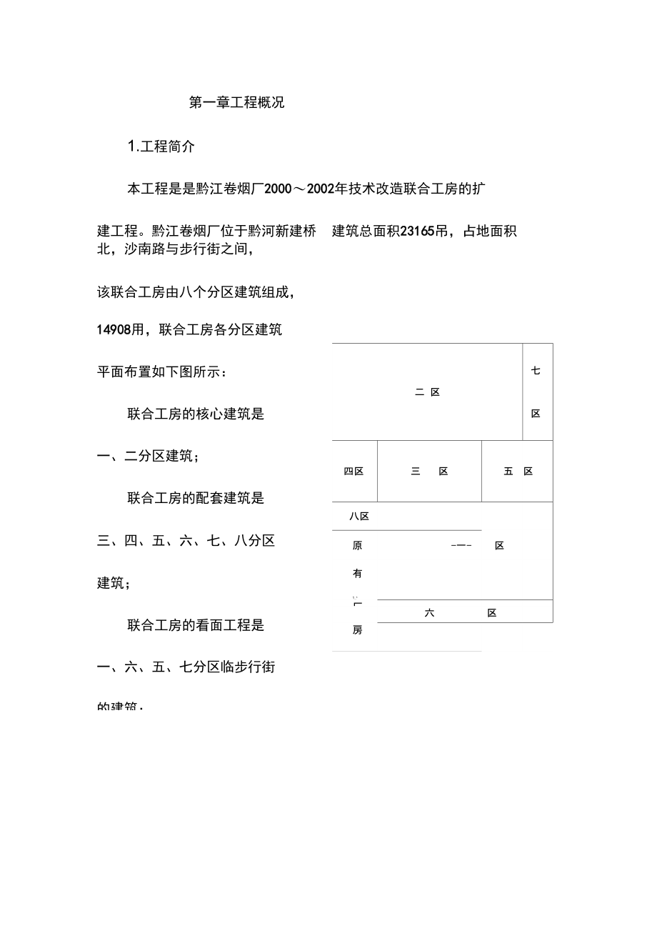 卷烟厂施工组织预案.doc_第3页