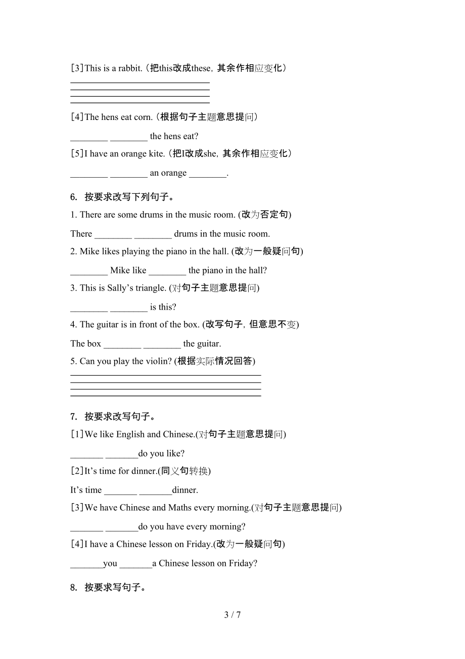 人教PEP版四年级英语上册句型转换精编.doc_第3页