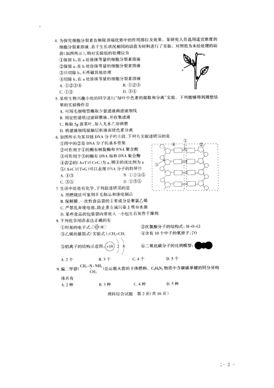 河南、河北、山西三省2015届高考理综考前质量监测试题（扫描版）.docx_第2页