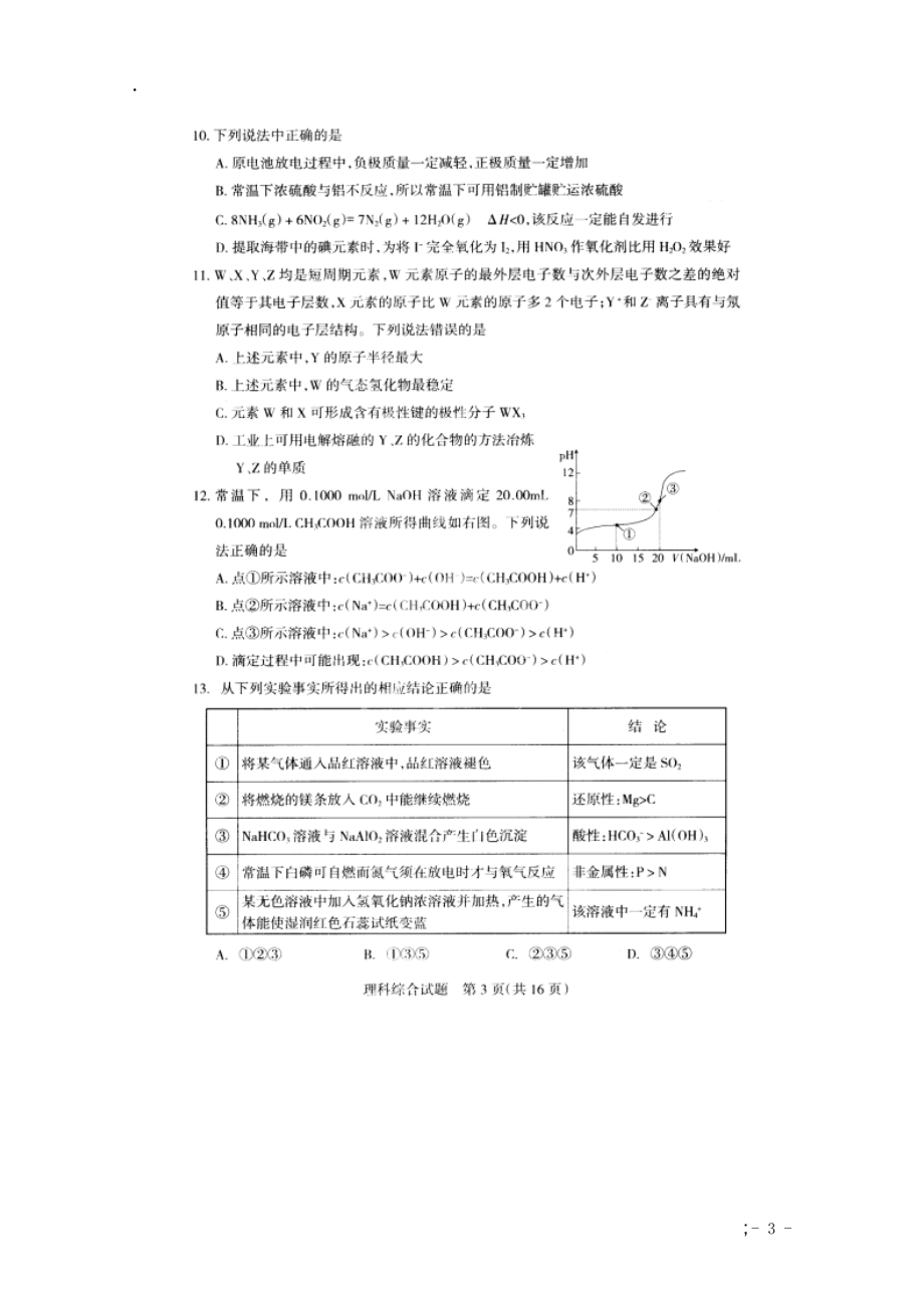 河南、河北、山西三省2015届高考理综考前质量监测试题（扫描版）.docx_第3页