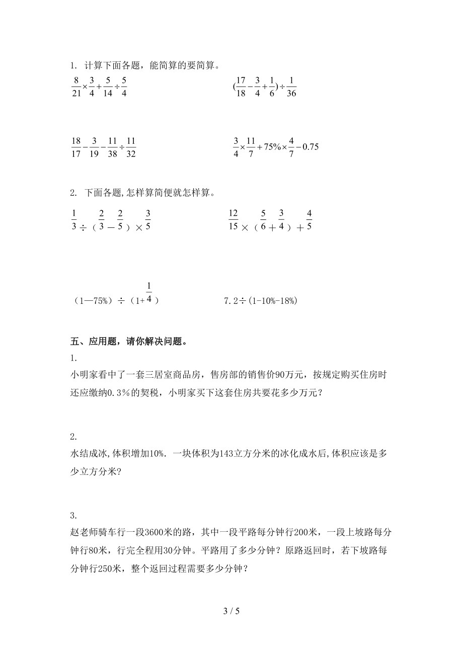 人教版2021小学六年级数学上学期期末考试综合知识检测.doc_第3页