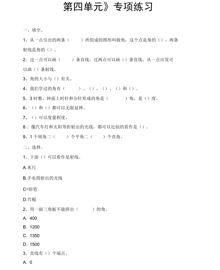 冀教版数学四年级上册第四单元专项练习.docx_第1页