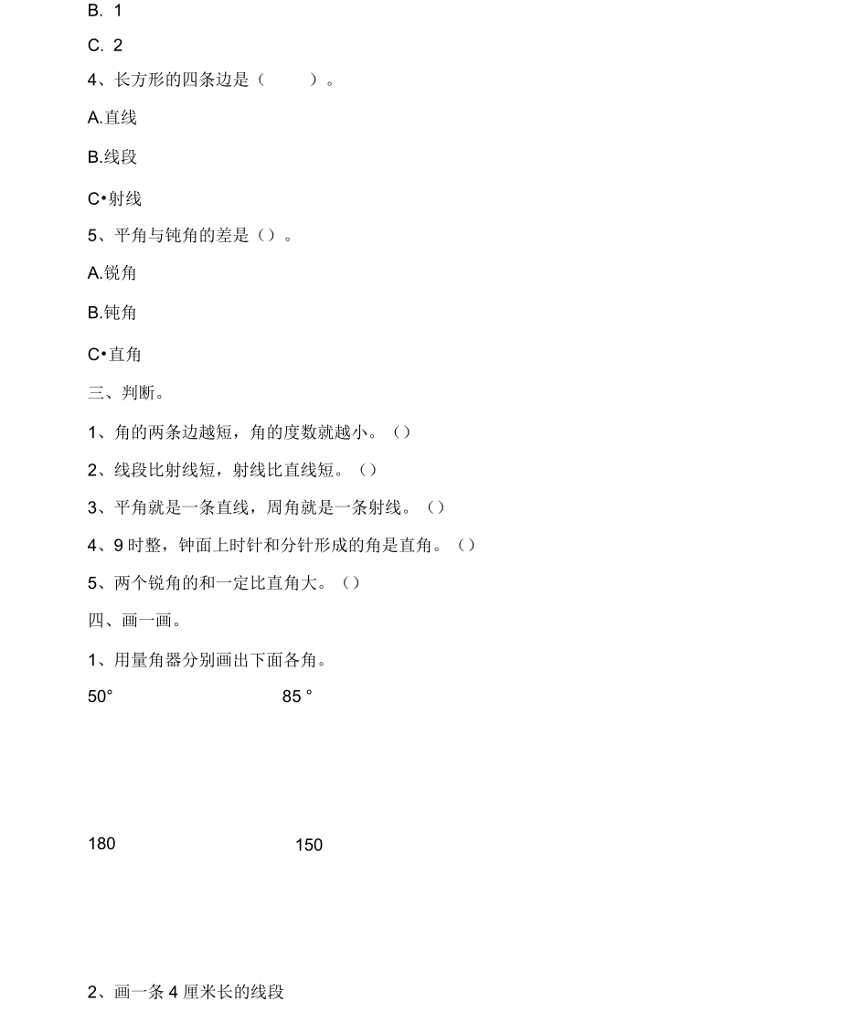 冀教版数学四年级上册第四单元专项练习.docx_第2页