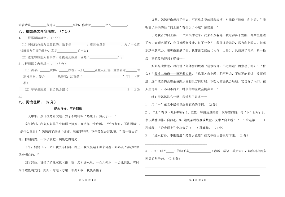 四年级上册语文自己出的期末试卷任琼华.doc_第2页