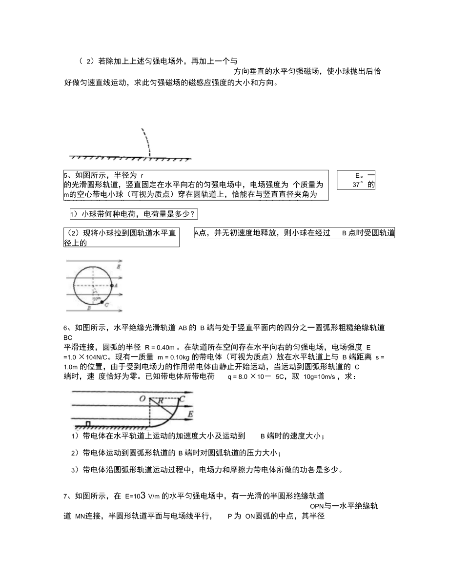 电场中综合题讲汇总.doc_第3页