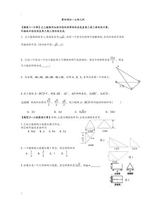 福建省2015年高三数学（文）二轮专题复习（三基训练）：第四部分 立体几何.docx