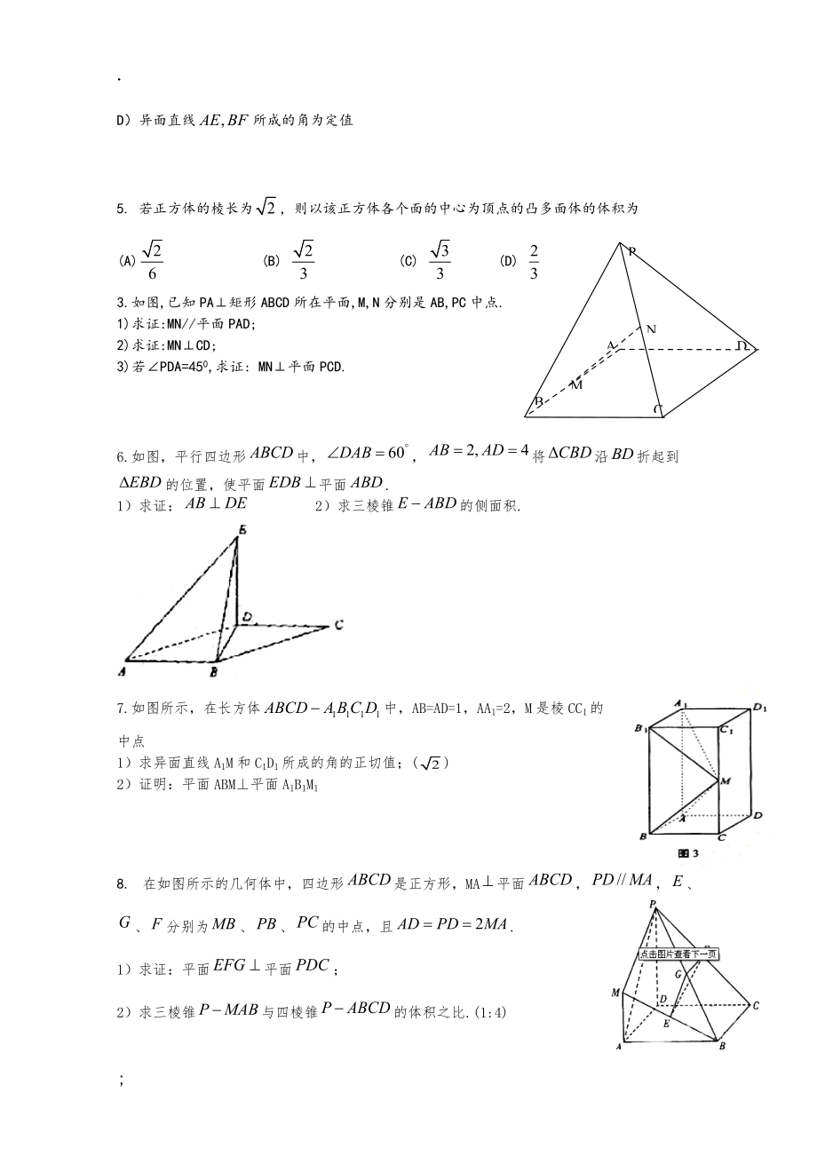 福建省2015年高三数学（文）二轮专题复习（三基训练）：第四部分 立体几何.docx_第3页