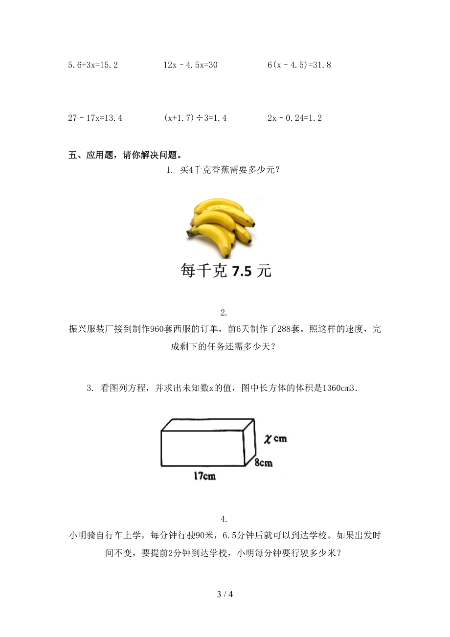 人教版2021年五年级数学上学期第一次月考考试检测题.doc_第3页