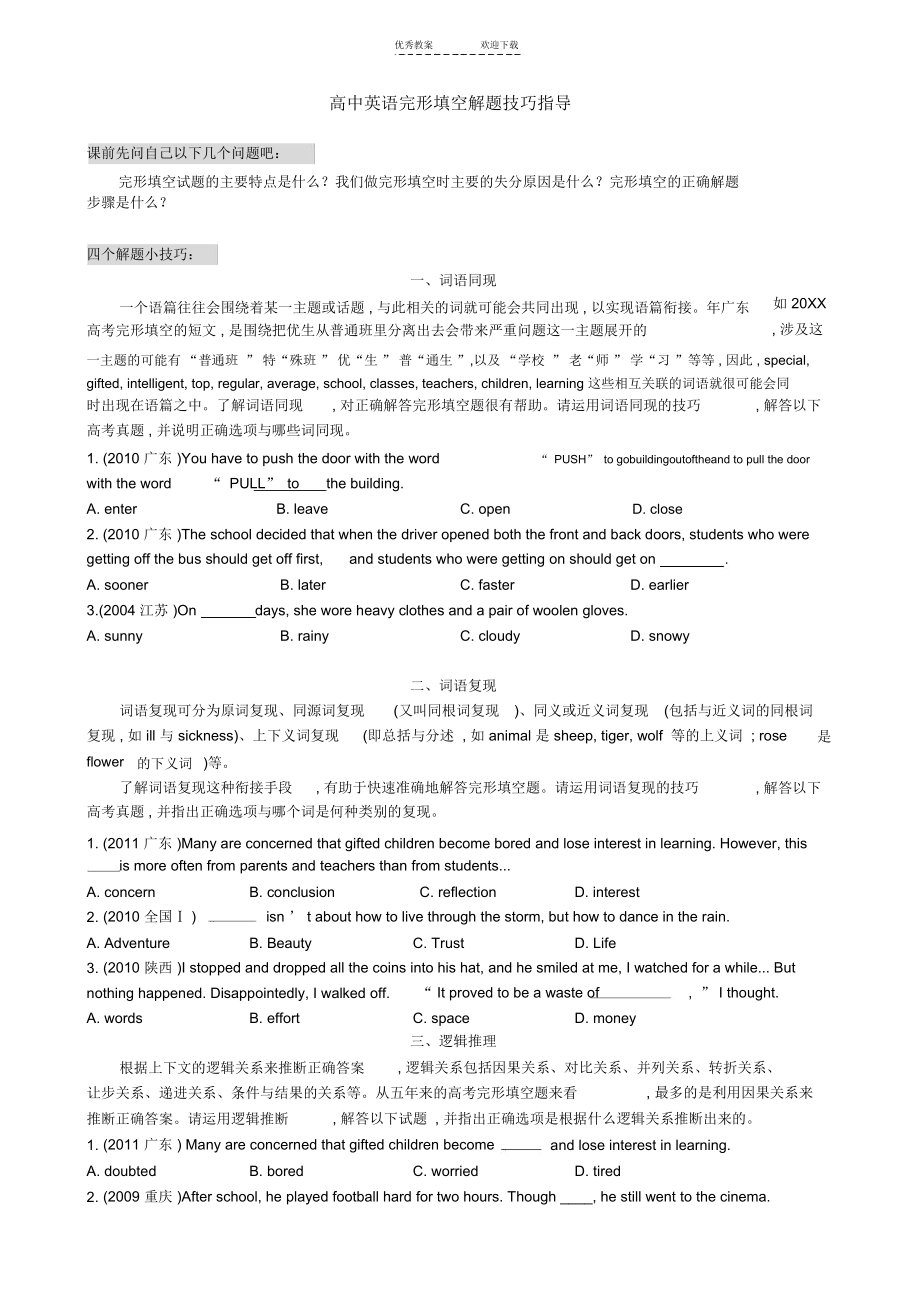 高中英语完形填空解题技巧精华版.docx_第1页