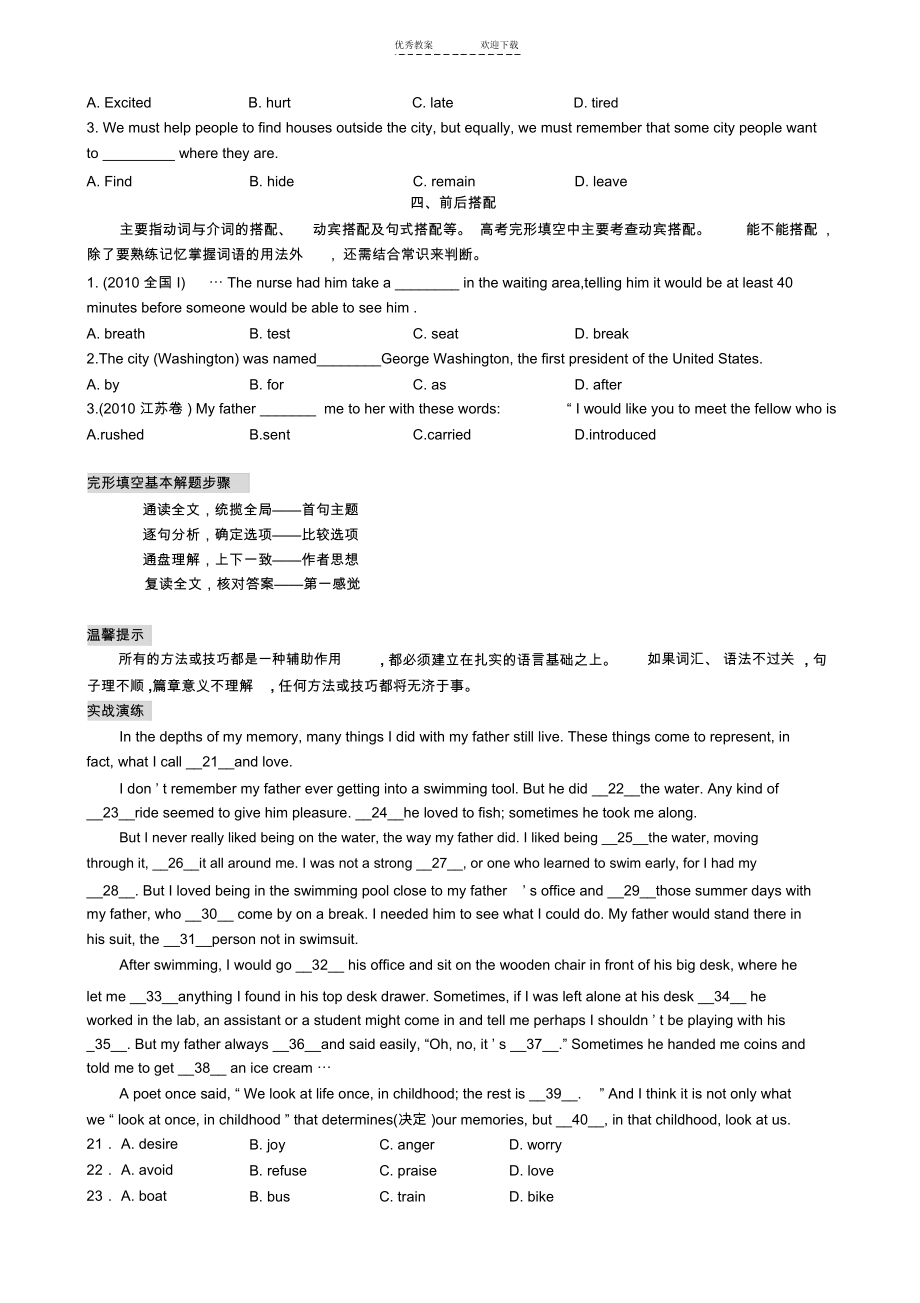 高中英语完形填空解题技巧精华版.docx_第2页