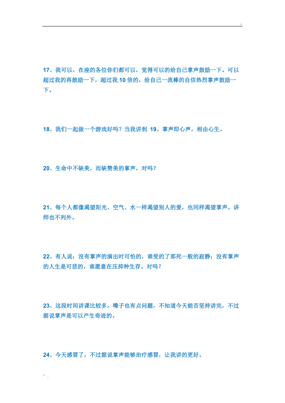 培训师和主持人必备50套鼓掌话术.docx_第3页