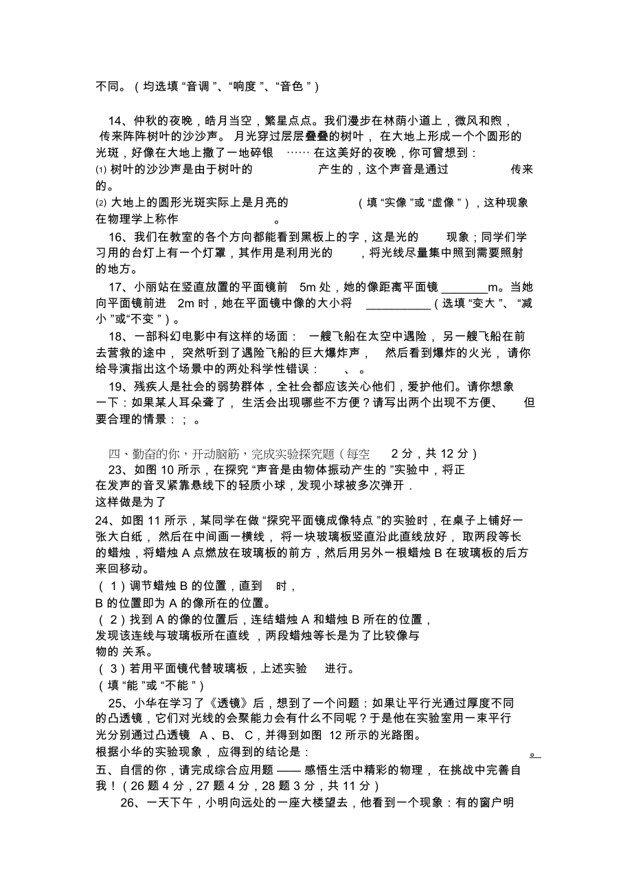 人教版八年级物理上册期中考试试题.docx_第2页