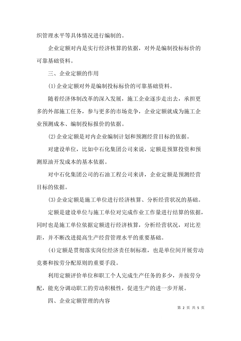 企业定额与定额管理.docx_第2页