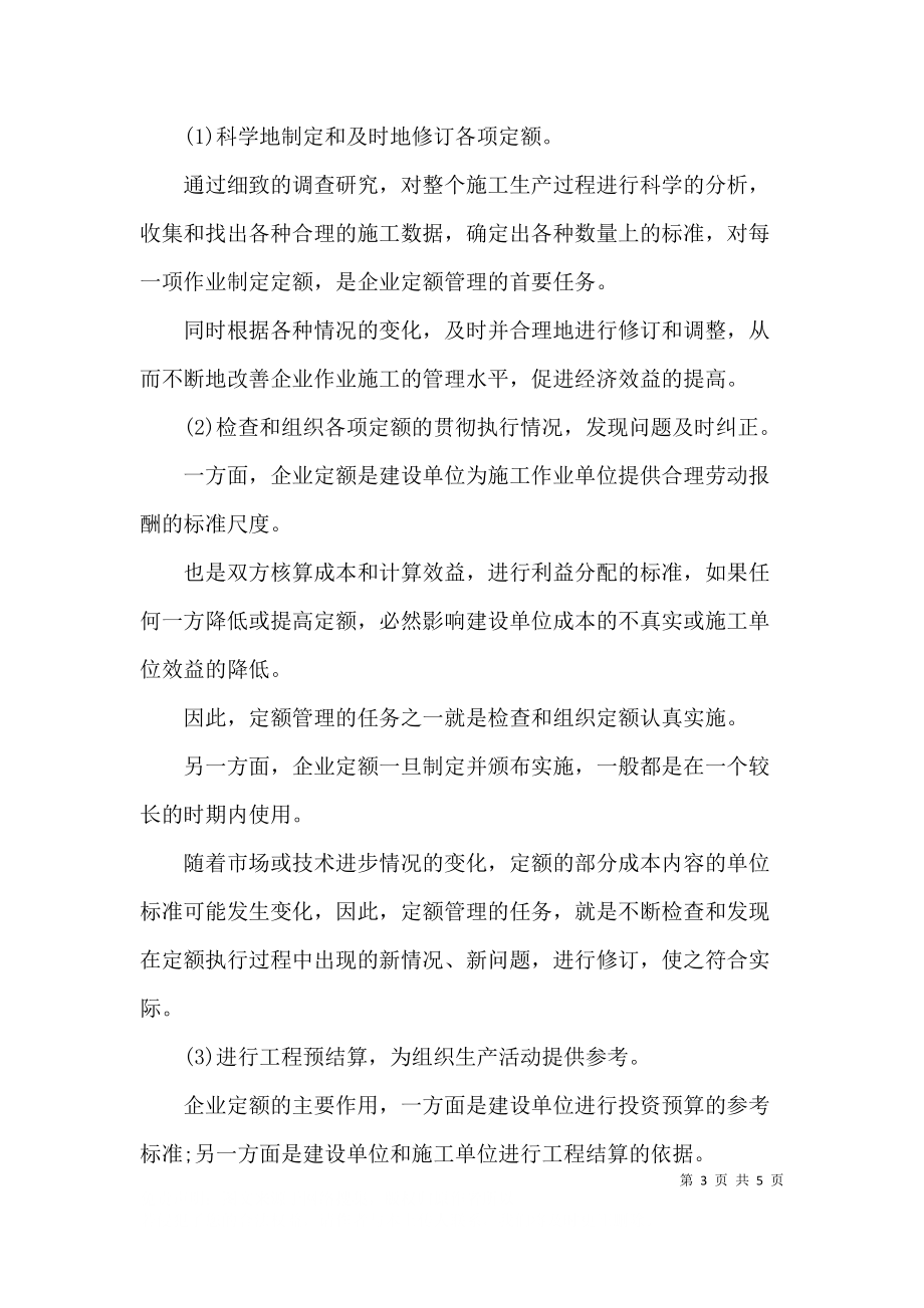 企业定额与定额管理.docx_第3页