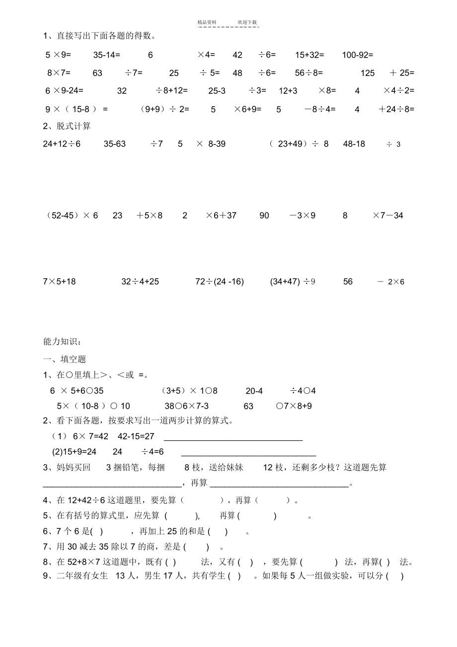 人教版二年级混合运算练习题.docx_第1页