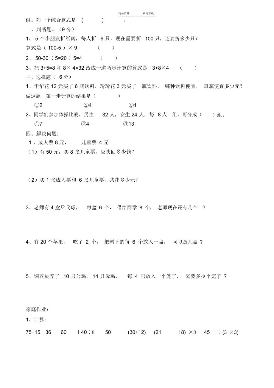 人教版二年级混合运算练习题.docx_第2页