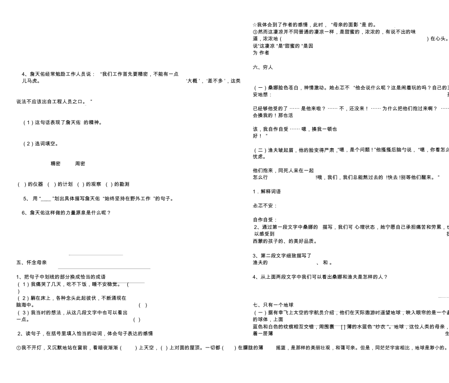 人教版小学语文六年级上册课内阅读题.docx_第2页