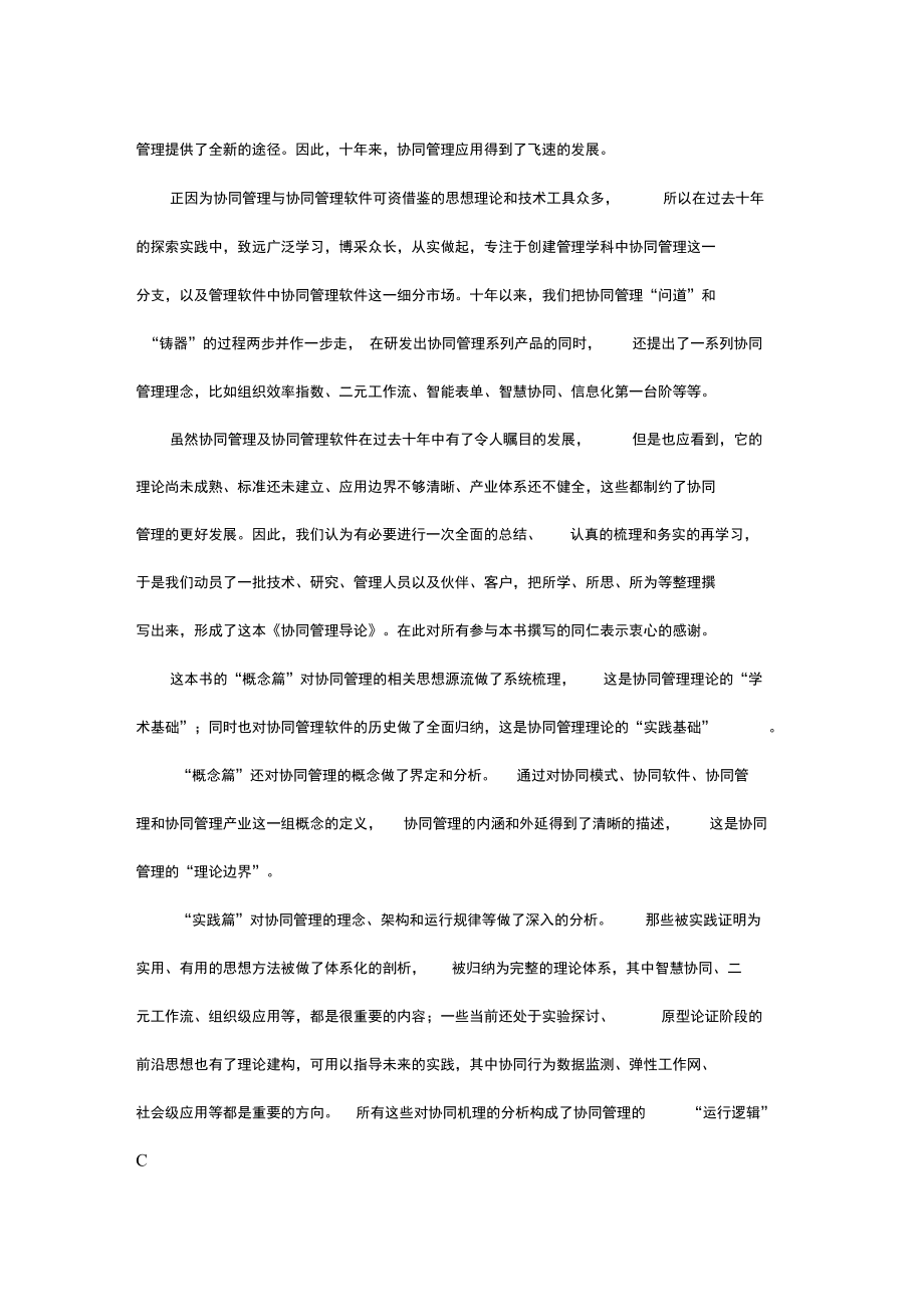 协同管理的系统导论.doc_第2页