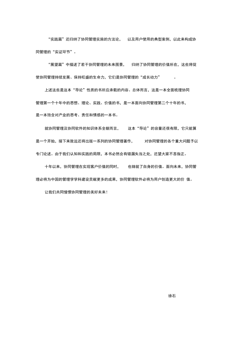 协同管理的系统导论.doc_第3页