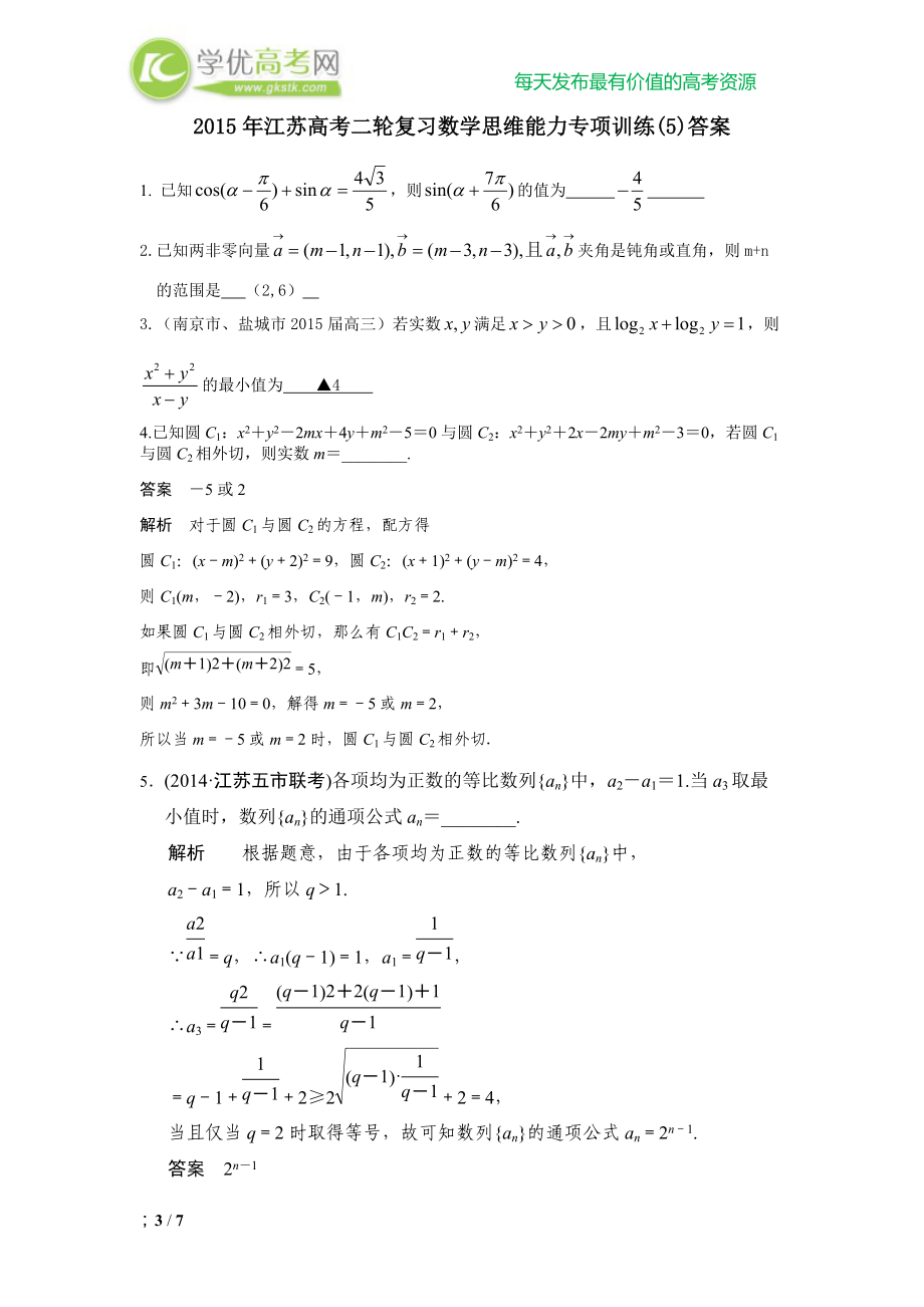 江苏高考二轮复习数学思维能力专项训练(5）.docx_第3页