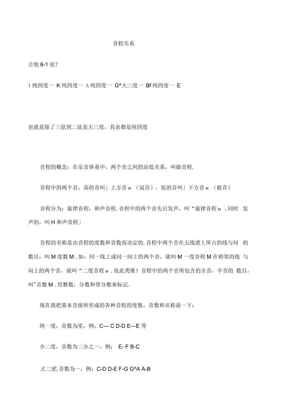 吉他弦的音程关系.docx_第1页