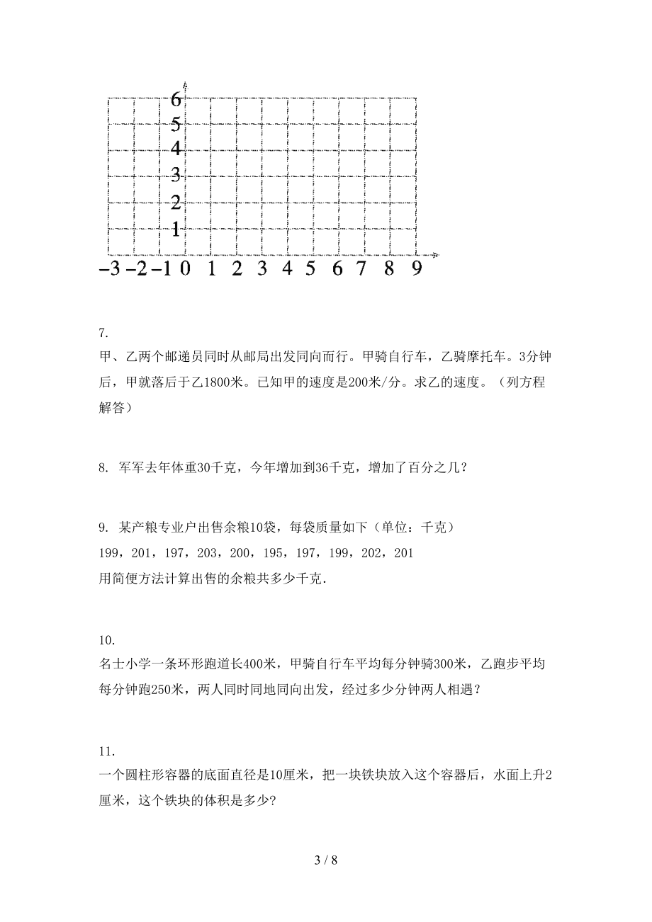 人教版2021年六年级数学上册应用题与解决问题专项全集.doc_第3页