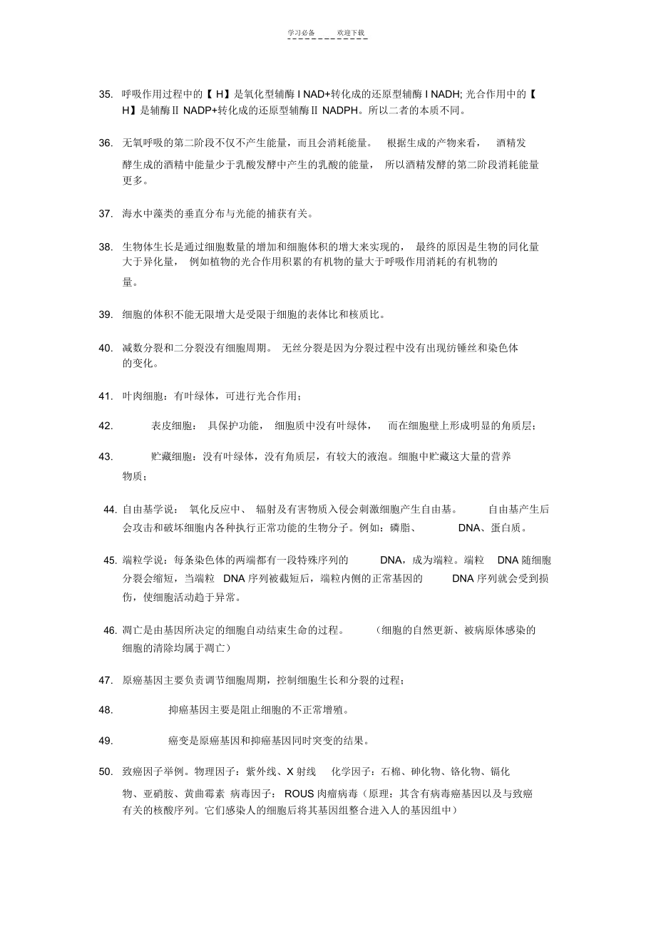 高中生物必修一知识细节汇总.docx_第3页