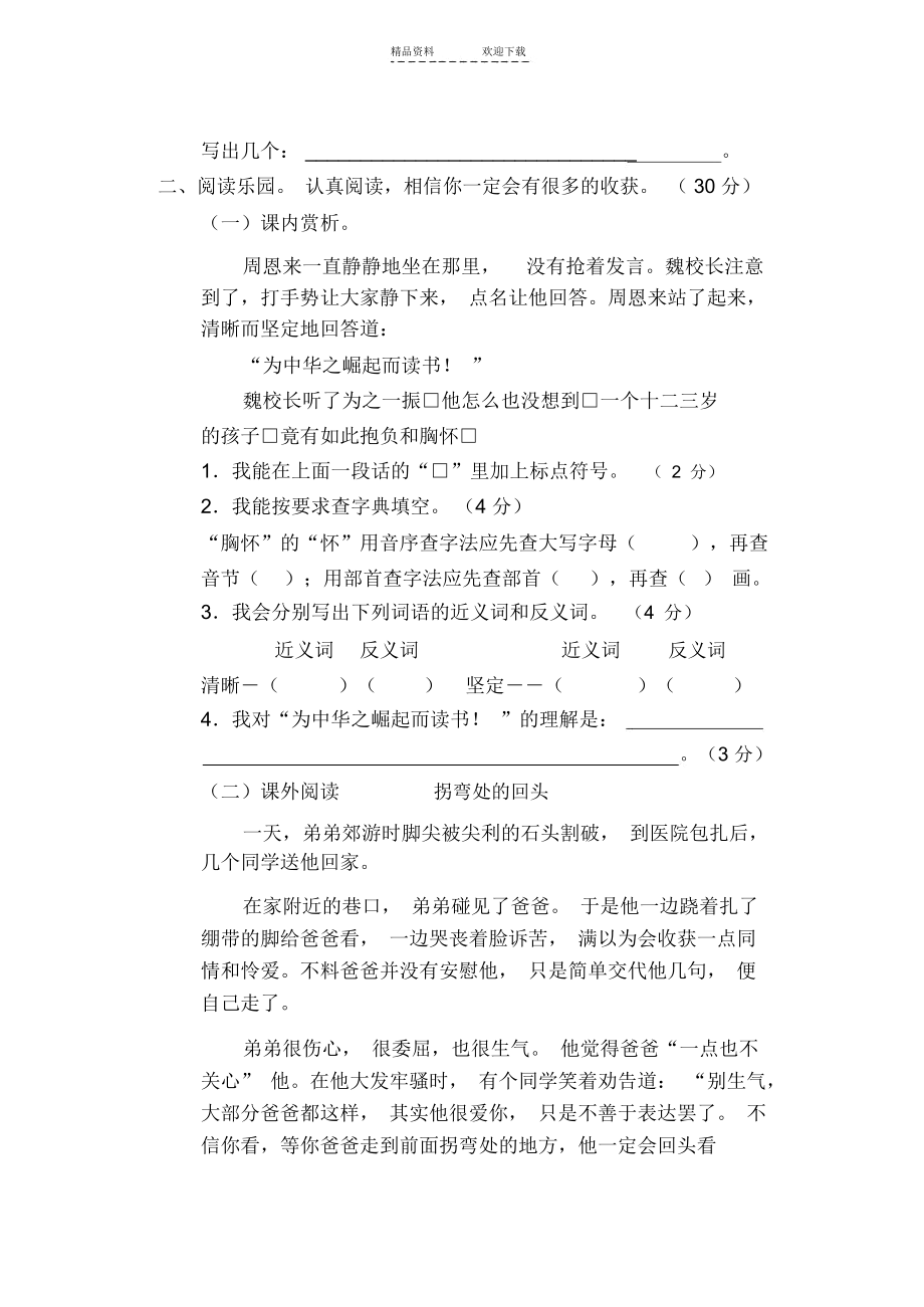 人教版四年级语文上册期末模拟试题及答案.docx_第2页