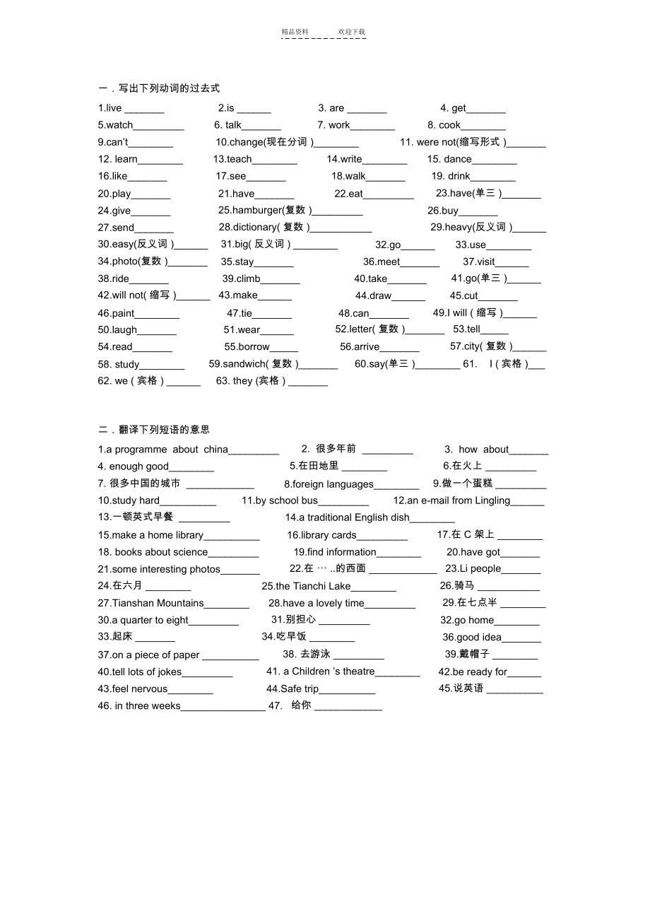 五年级下句型转换专项训练(复习专用).docx_第1页