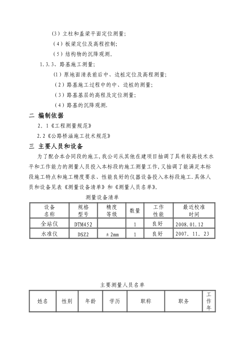上海A高速公路标段施工测量方案.doc_第3页