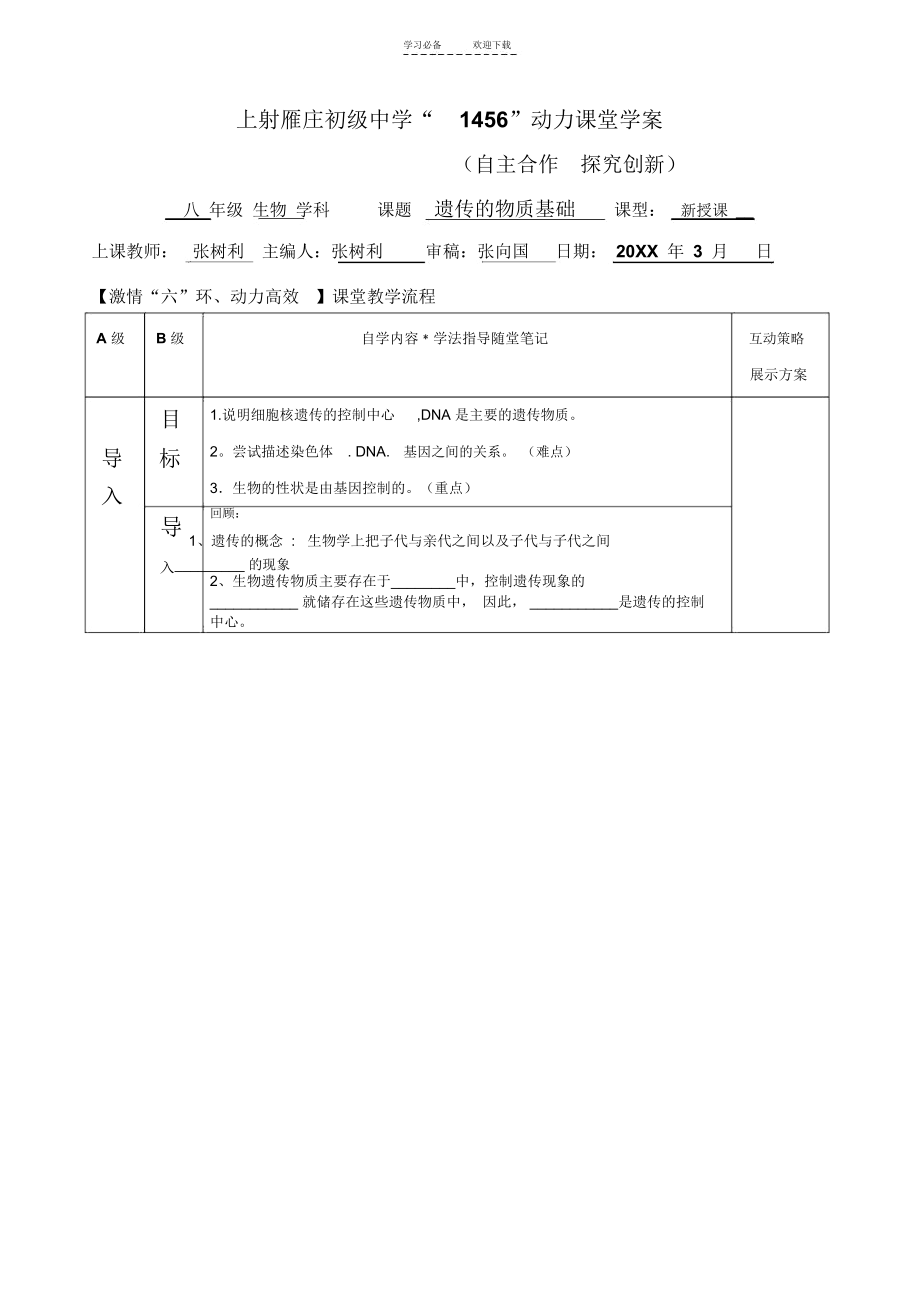 遗传的物质基础导学案.docx_第1页