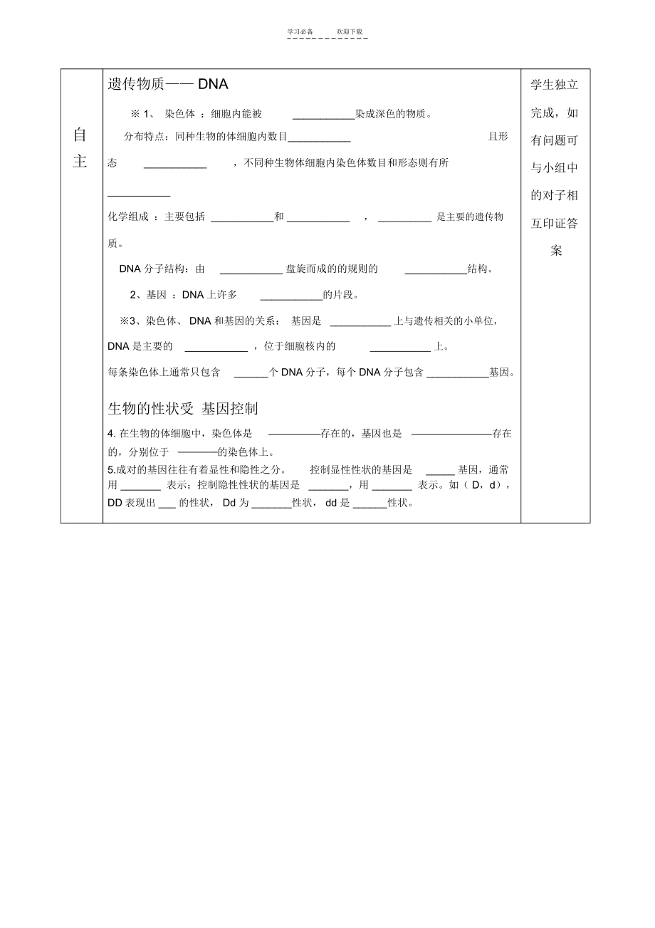 遗传的物质基础导学案.docx_第2页