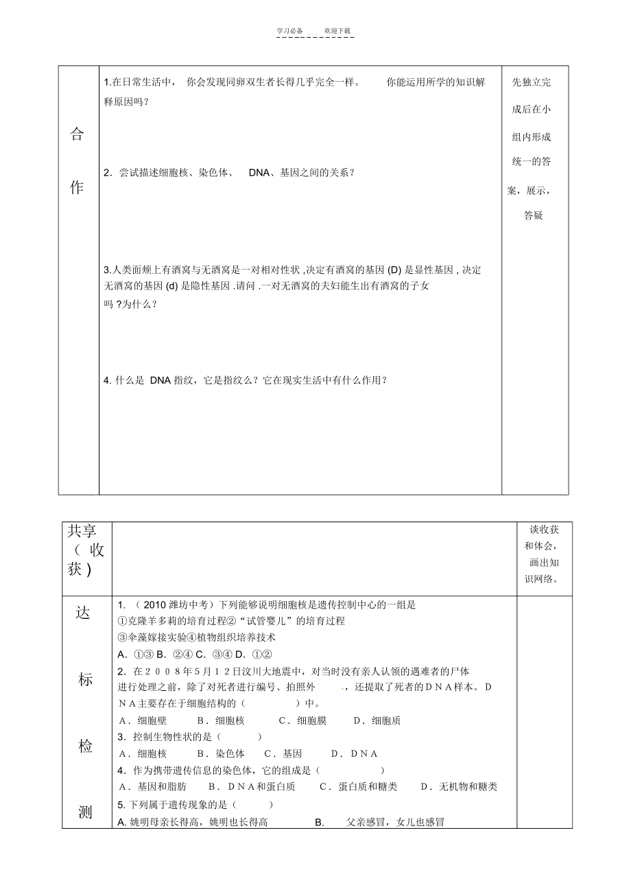 遗传的物质基础导学案.docx_第3页