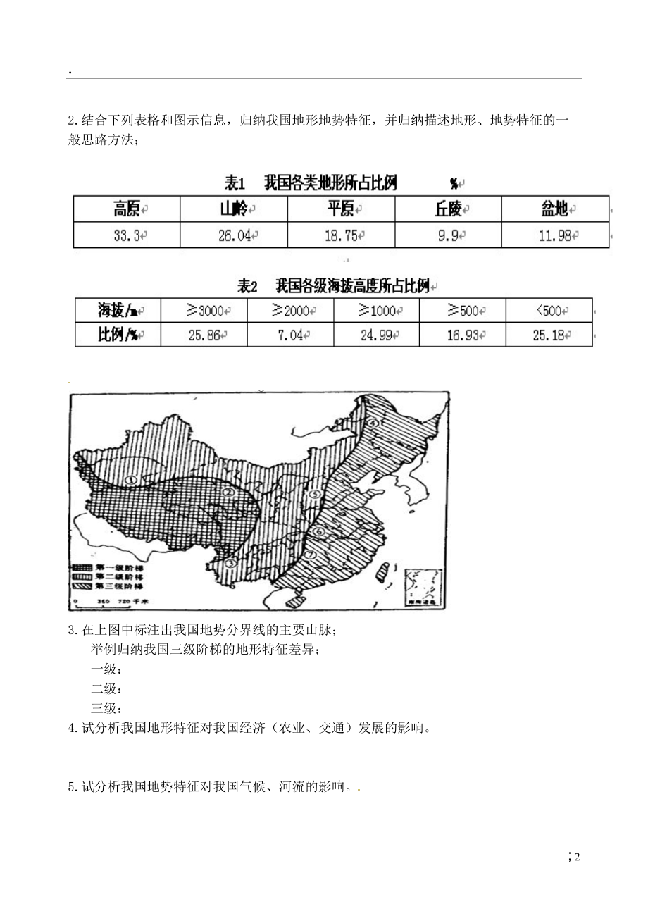 川省岳池县第一中学2014高中地理 2.3 中国地形导学案 新人教版必修.docx_第2页