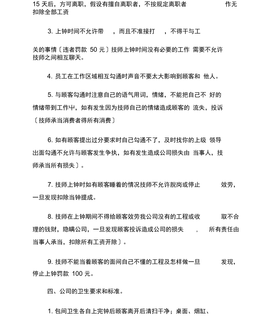 千足堂师部规章制度1.docx_第2页