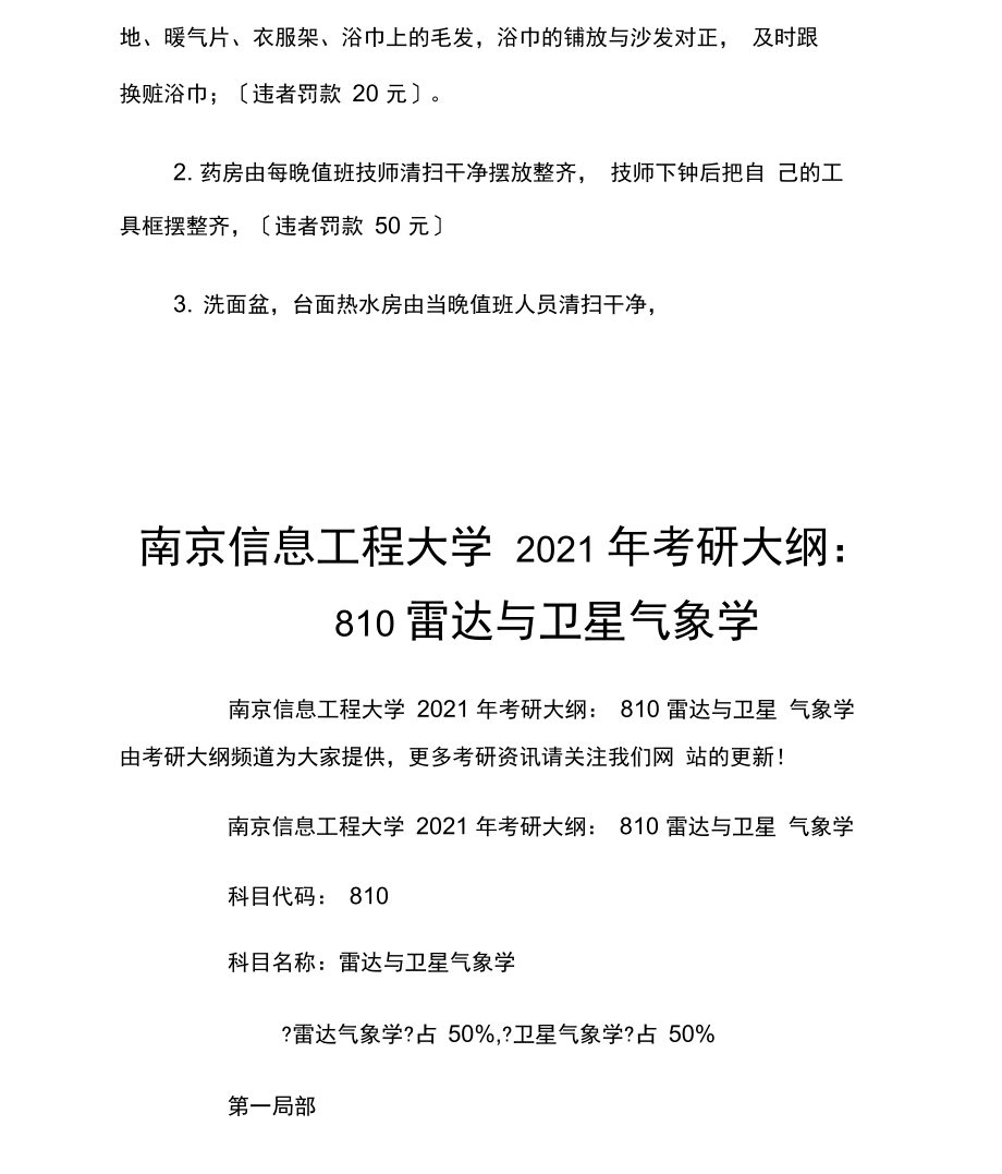 千足堂师部规章制度1.docx_第3页