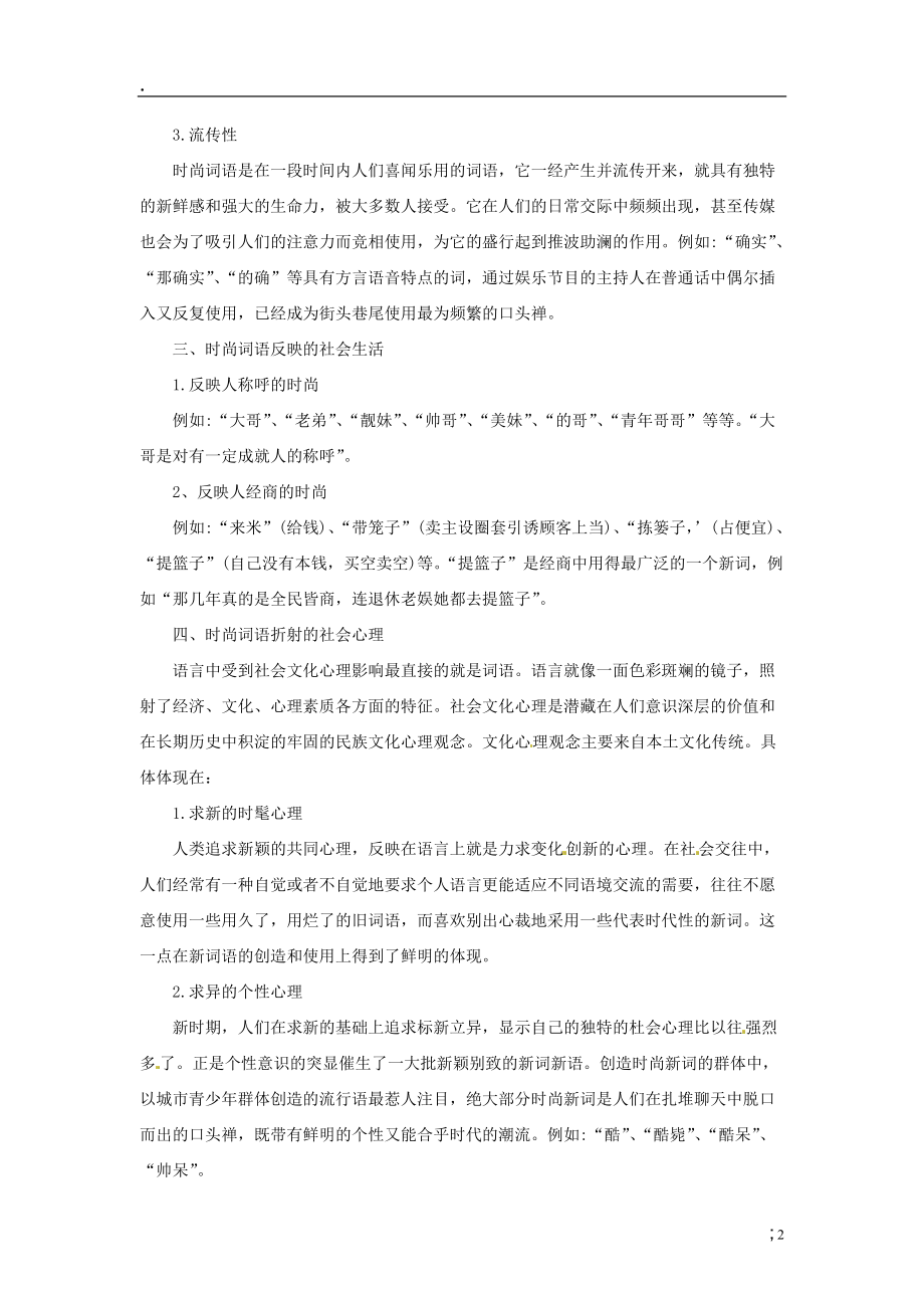 湖南省龙山县皇仓中学高中语文教学论文 方言与文化 新人教版.docx_第2页