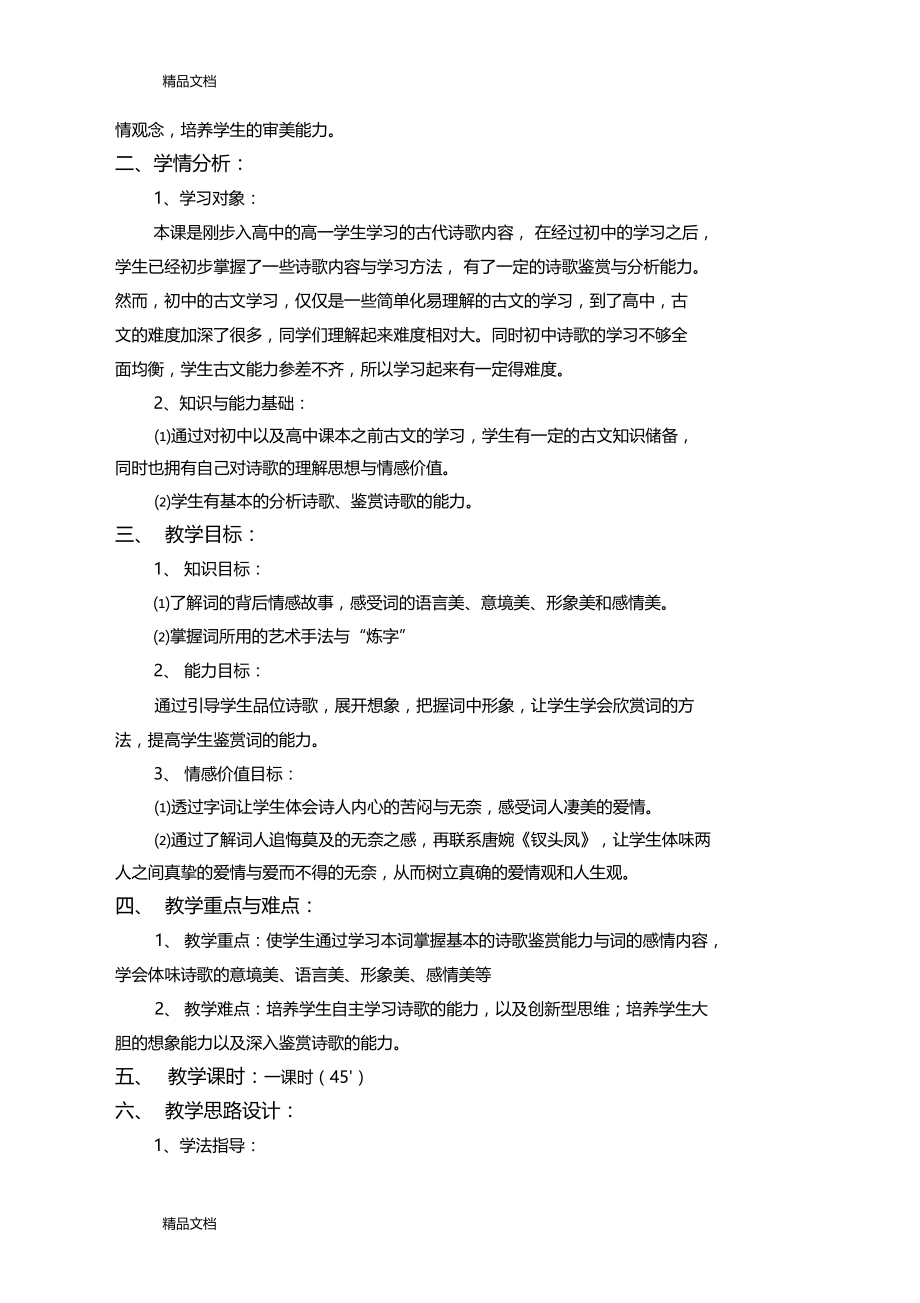 钗头凤教学设计知识分享.docx_第3页