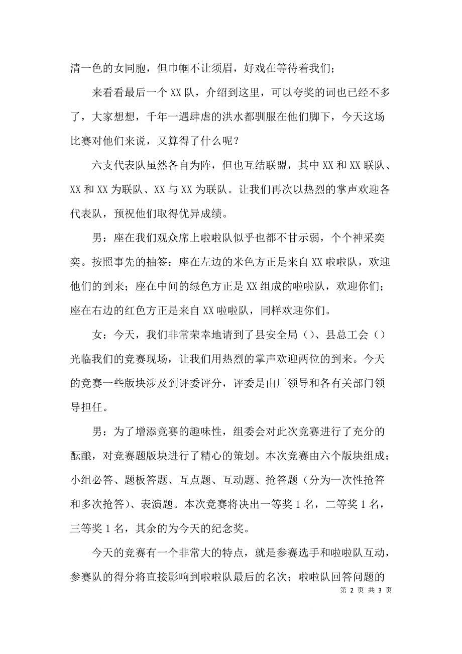 全知识竞赛晚会的主持词.docx_第2页